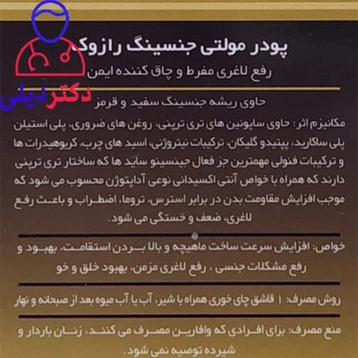 پودر مولتی جنسینگ رازوک چاقی بدن پودر مولتی جنسینگ رازوک چاقی بدن